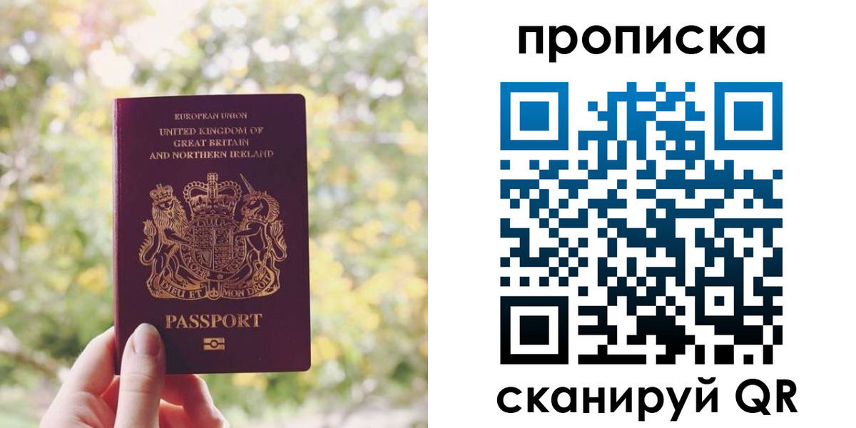 прописка паспорт в Урайе